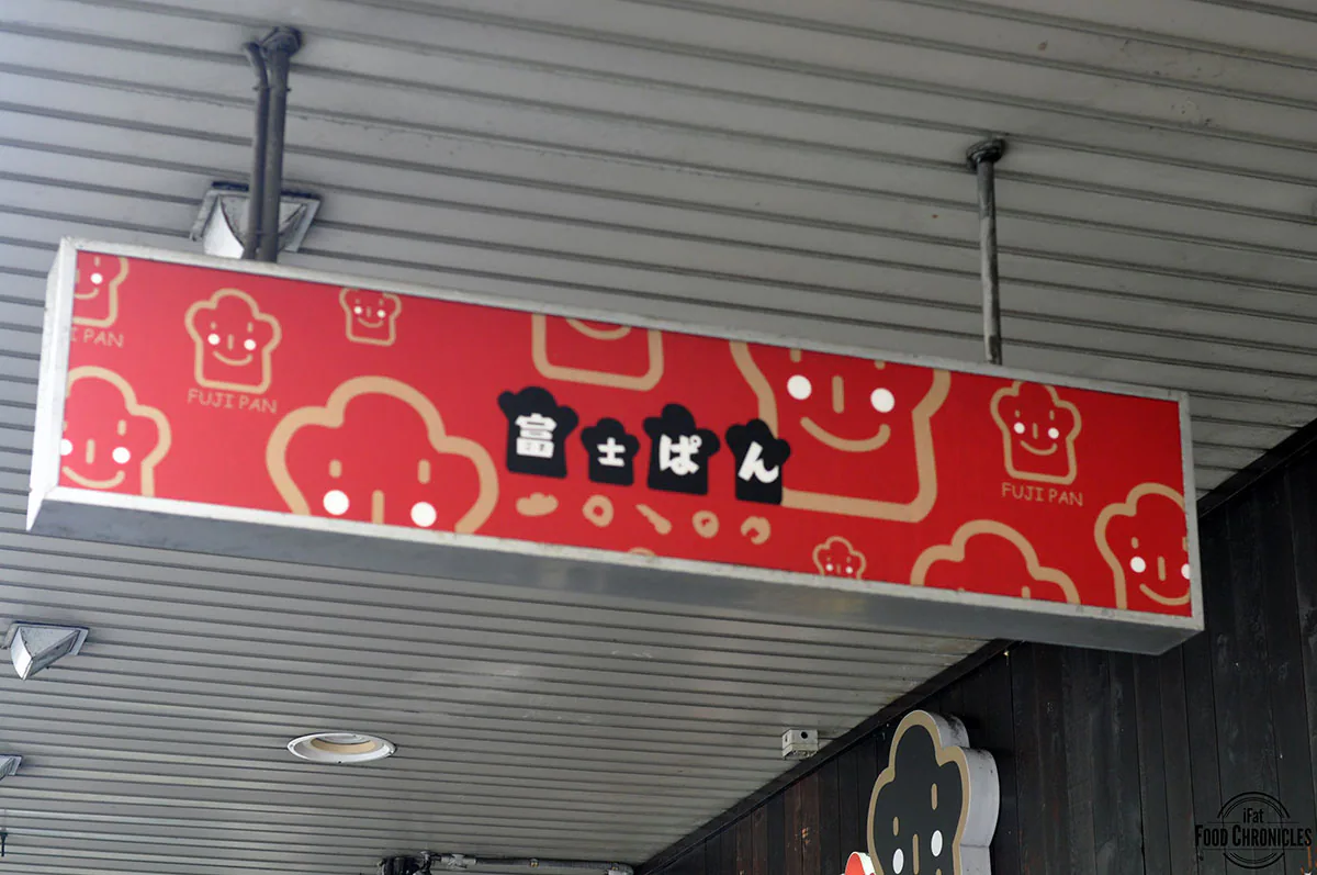 fujipan-bakery