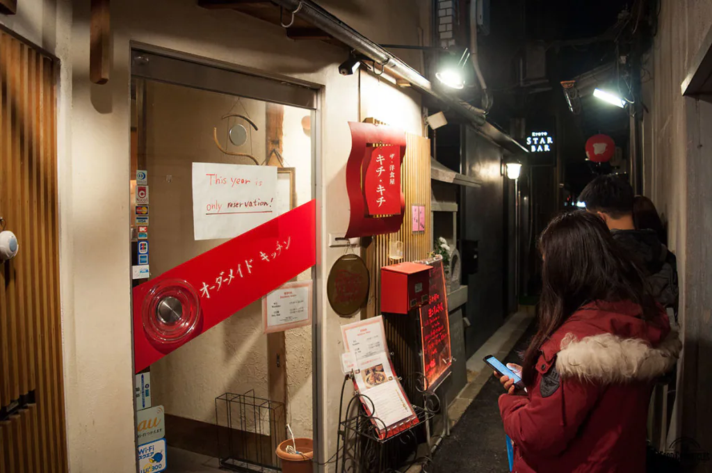 kichi kichi kyoto